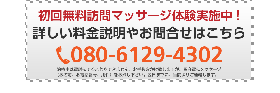 初回無料体験施術実施中!詳しい料金説明やお問合せはこちら072-283-9263